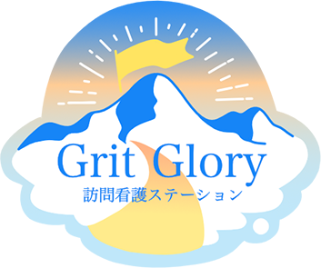 Grit Glory訪問看護ステーション
